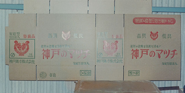 神戸マッチケースS.jpg