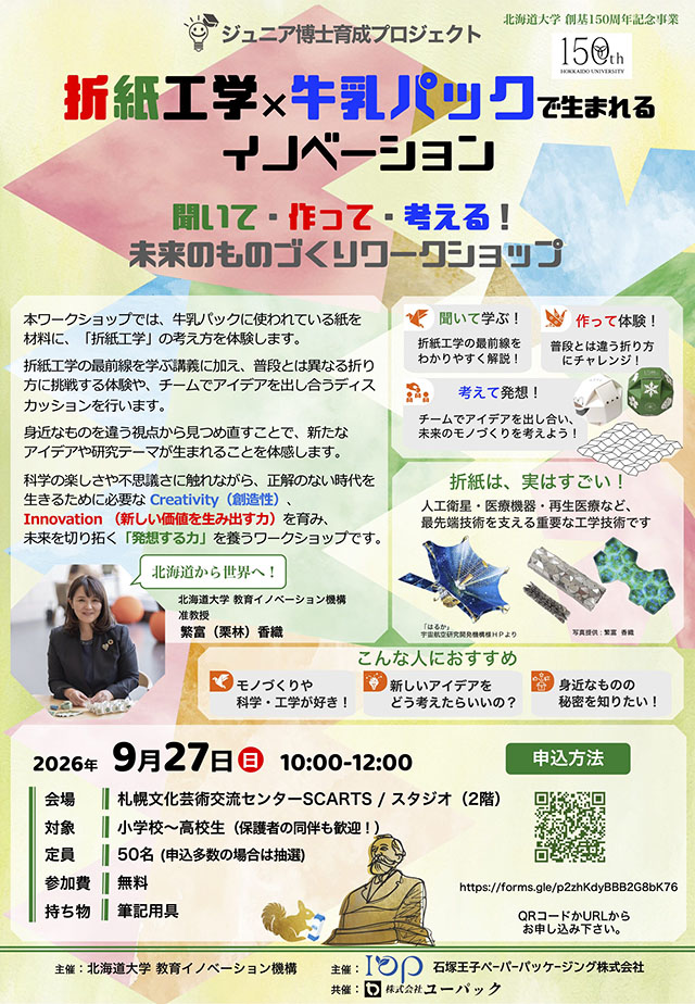 北大150thイベント.jpg
