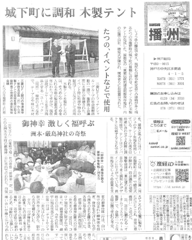 case015【木製テント】_newspaper.jpg